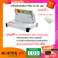 ราคา เครื่องเข้าเล่มสันกาว รุ่น GD380 A แถมฟรีกาว 10 แผ่น (100095730)