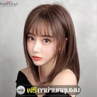 ราคา ฟรีตาข่ายคลุมผม วิกผมสั้น Short wig ผมบ๊อบสไตล์ สีดำ ธรรมชาติ แบบตรงปลายงุ้มเข้าทรง หน้าม้าสไลด์บางสไตล์เกาหลี วิก รุ่นใหม่ แฮร์พีช Hairpiece (7160540370)