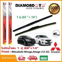 ราคา ใบปัดน้ำฝน Mitsubishi AttrageMirage 2012 2022 จำนวน 1 คู่ 22 14 มิซูบิชิ มิราจ แอดทราจ ยางปัดน้ำฝน ซิลิโคน ทีปัดน้ำฝน Wiper Blade (15844102965)