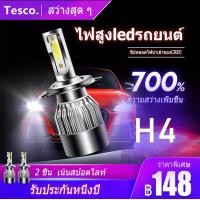 ราคา 2 Pcs Car Front Led Light Auto Waterproof IP67 C6 LED H4 Headlight Bulb ขายหลอดไฟรถยนต์ ไฟหน้า Led ขั้ว h4 Cob 36W c6 แสงสีขาว SUPER BRIGHT 6000K 1 คู่ (10246972493)