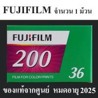ราคา ฟิล์มถ่ายรูป ฟิล์มสี Fuji C200 Speed Flim ฟิล์ม Fuji C200 ฟิล์มสี 35mm ฟิล์มสีฟูจิ200 ฟิล์มสี 135 fuji ฟิล์มกล้อง Fuji Film C200 fujifilm 35mm หมดอายุ 2025 จำนวน 1 ม้วน (2057724070)