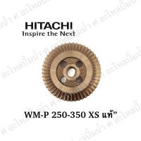 ราคา อะไหล่ปั๊มน้ำ ใบพัดทองเหลือง Hitachi ฮิตาชิ รุ่น WM P250 350 XS แท้ (8012756908)