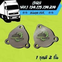ราคา แผ่นอุด EGR Isuzu 4HK1 NPRNQRFRR 150175190210แรงม้า 2008 2022 Stainless 304 มีของพร้อมส่ง ไม่มีโลโก้อยู่บนชิ้นงานครับ (16590747702)