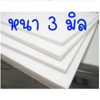 ราคา แผ่นโฟมบอร์ด สีขาว 3 5 มิล โฟมบอร์ด โฟมคอร์ foamcore (10774327646)