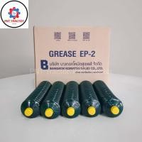 ราคา จารบี หลอด จารบีลิเทียม จารบีแชสซีส จารบีแคลเซี่ยม จำนวน 1ลัง (16263107381)