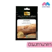 ราคา ถูก แท้ พร้อมส่ง SUPAPORN สุภาภรณ์ ผงดินสอพอง ขมิ้น แก่นมะขาม ทานาคา มะหาด ใบบัวบก มังคุด (947640980)