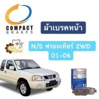 ราคา ผ้าเบรคหน้า นิสสัน ฟรอนเทียร์ Frontier TD27 30 2WD ตัวเตี้ย Compact (14998218671)