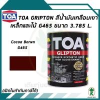 ราคา TOA Glipton สีน้ำมันเคลือบเงาเหล็กและไม้ สีน้ำตาล Cocoa Brown เบอร์ G465 ขนาด 3 785 ลิตร (312211214)