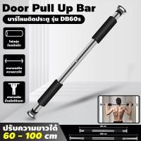 ราคา สินค้าใหม่ ฺ B G บาร์โหนติดประตู บาร์โหนดึงข้อ ปรับได้ บาร์ดึงข้อ บาร์โหน บาร์โหนประตู ที่โหนบาร์ Chinup Bar บาร์ติดประตู Door pull up bar 60 150 cm (19684429290)