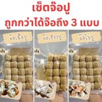 ราคา เซ็ตจ๊อปู จ๊อเนื้อปู จ๊อไข่ปู จ๊อกรรเชียงปู (19682845554)