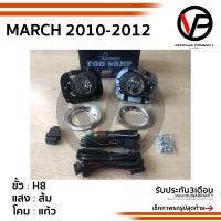 ราคา ไฟตัดหมอกมาร์ช NISSAN MARCH 2010 2011 2012 NISSAN MARCH ปี2010 2012 ฝาครอบชุบ โครเมียม Spotlight สปอร์ตไลท์ foglamp sportlight (1981860379)