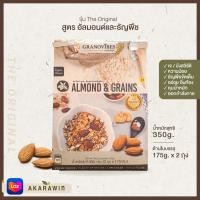 ราคา Granovibes กราโนไวบ์ส กราโนล่า รสอัลมอนด์ธัญพืช Almond Grains น้ำหนักสุทธิ 350g (19591509824)
