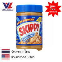 ราคา Skippy Super Chunk Peanut Butter 462G สกิปปี้ซูเปอร์ชังค์ สกิปปี้ เนยถั่วชนิดหยาบ เนยถั่ว (13571613083)