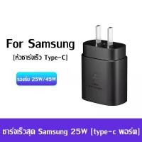 ราคา Kinkong หัวชาร์จซัมซุง Samsung PD 25W หัวชาร์จเร็ว Samsung Adapter ของแท้ ชาร์จเร็ว รองรับชาร์จเร็ว fast chager ช่องเสียบ Type c NOTE10 A90 80 S10 S9 S8 OPPO VIVO XIAOMI HUAWEI และโทรศัพท์มือถืออื่น ๆ