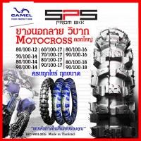 ราคา ยางวิบาก ยางลายวิบาก motorcross ดอกใหญ่ มีทุกไซร์ใหม่ตลอด 70 90 14 80 100 14 70 100 17 ยางนอกวิบากขอบ17 ยางวิบากขอบ12 14 18 ยางนอกมอเตอร์ไซค์วิบาก Camel SPSmotor (19448148414)
