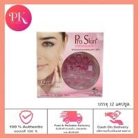 ราคา Smooth E Pro Skin Maryln 12 Capsules โปรสกิน วิตามินบำรุงผิวหน้าแบบแคปซูล (19712444520)