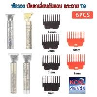 ราคา ฟันรองปัตตาเลี่ยน ฟันรองตัดผม หวีรองตัดผม ชุดฟันรองแบตตาเลี่ยน หวีรองฟันปัตตาเลี่ยน ฟันรองตัดผมชาย ขนาด 1 5 2 3 4 6 9mm สำหรับปัตตาเลี่ยน T9 (19454769609)