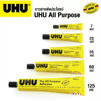 ราคา กาวยาง UHU สารพัดประโยชน์ 7ml 20ml 35ml 60ml และ125 ml หลอด (18817627494)