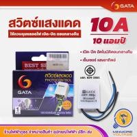 ราคา สวิทซ์แสงแดด โฟโต้สวิทซ์ เปิด ปิดไฟฟ้า ขนาด 10A ยี่ห้อ GATA (15438732166)