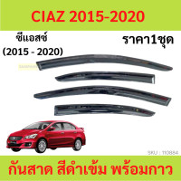 ราคา กันสาด CIAZ ซีแอสซ์ 2015 2020 พร้อมกาว กันสาดประตู คิ้วกันสาดประตู คิ้วกันสาด (17670766422)
