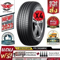 ราคา DUNLOP ยางรถยนต์ 265 60R18 ล้อขอบ 18 รุ่น GRANDTREK PT5 4 เส้น ยางรุ่นใหม่ ปี 2023 ประกันอุบัติเหตุ (19695600254)