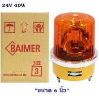 ราคา พร้อมส่ง ทุกแบบ Baimer ไซเรน เบอร์ 3 ไฟฉุกเฉิน ขอทาง สัญญาณ ไฟหมุน ขนาด 6 นิ้ว รุ่น CG 3 เลือกระบบ 12V 24V 220V สี เขียว น้ำเงิน เหลือง แดง (9329385899)
