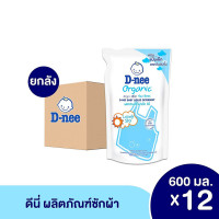 ราคา ยกลัง12ถุง D nee น้ำยาซักผ้าเด็ก ดีนี่ นิวบอร์น แบบถุงเติม 550 600 มล ดีนี่ซักผ้า น้ำยาซักผ้า สำหรับเด็กแรกเกิด น้ำยาซักผ้าเด็กดีนี่ Dnee (18588546074)