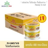 ราคา ยกลัง Boon Tree บุญทรี กะเพราเจ อาหารพร้อมทาน 85 กรัม X 48 กระป๋อง (16441907293)