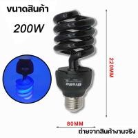 ราคา หลอดไฟล่อแมลง 200W แบล็คไลท์ ไฟแสงสีม่วง UV black light ดักแมลง ดิสโก้เทค เกลียว ประหยัดพลังงาน ซื้อเยอะ ลดเยอะ 20W 45W (19382711926)