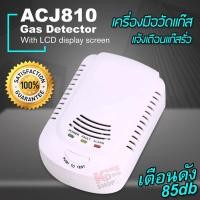 ราคา Intelligent Kitchen LPG Alarm Alarm 808L เครื่องมือวัดแก๊ส เครื่องตรวจจับและแจ้งเตือนแก๊สไวไฟรั่วไหล ในอากาศ เสียงเตือนดัง 85db เครื่องวัดแก๊ส วัดแก๊ส (19457137973)