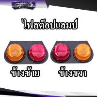 ราคา ขายเป็นคู่ ไฟสต๊อปแลมป์ STOP LAMP ไฟราวข้างรถบรรทุก 24v ซ้าย ขวา (19549067518)