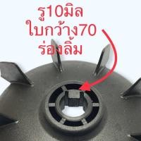 ราคา ใบพัดท้ายมอเตอร์ ปั้มน้ำ ใบพัดปั้มน้ำ ใบพัด อะไหล่ปั้มน้ำ Mitsubishi มิตซูบิชิ WP 85 WP 105 WP 155 WP 205 WP305 WP 405 EP 155 ถึง EP 405 อะไหล่ปั้มน้ำ สินค้าเทียบเคียงคุณภาพ (17782452385)