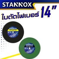 ราคา STANNOX ใบตัดไฟเบอร์ 14 นิ้ว ดำ เขียว ใบตัด ใบตัดเหล็ก ไฟเบอร์ 14นิ้ว 14 ตัดเหล็ก ใบตัดเหล็ก 14 ใบตัดไฟเบอร์ 14 นิ้ว ใบไฟเบอร์14นิ้ว (10417289315)