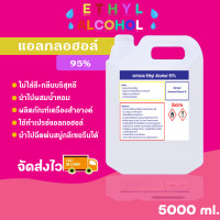 ราคา แอลกอฮอล์ 95 สเปรย์ Ethyl Alcohol 95 ขนาด 5 ลิตร (16552056423)