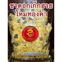 ราคา เก็กฮวยไหมทองคำเก๊กฮวยไหมทองคำ ชาเก็กฮวยไหมทองคำ ชาดอกเก๊กฮวยไหมทองเก๊กฮวยสีทองใหญ่金丝菊花 เก๊กฮวยไหมทองคำ ชาดอกเก๊กฮวย ชาดอกไม้ เก็กฮวยไหมทอง บรรจุ1โลราคา1500บาท (17755860796)
