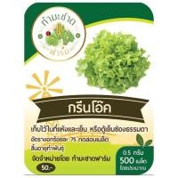ราคา ทำมะชาดฟาร์ม มีคู่มือ 10แถม1 500 2000เมล็ด ซอง เมล็ดพันธุ์ ผักสลัด กรีนโอ๊ค คอส ฟิลเลย์ สลัดแก้ว ผักกาดหอม บัตเตอร์เฮด ผักกาดหอมอิตาลี่ (2476660285)