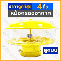 ราคา หม้อกรองอากาศ กรองอากาศ กรองแก้ว ลูกบน 4นิ้ว คูโบต้า KUBOTA ฟอร์ด FORD (10482958658)
