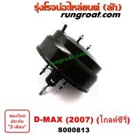ราคา S000813 หม้อลมเบรคอีซูซุดีแม็ค ดีแม็ก DMAX หม้อลมเบรคISUZU DMAX หม้อลมเบรคดีแม็ก หม้อลมเบรคดีแม็ค หม้อลมเบรคDMAX หม้อลมอีซูซุดีแม็ค หม้อลมISUZU DMAX (9546804361)
