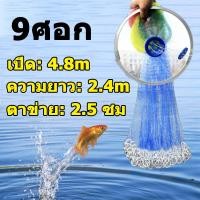 ราคา 9ศอก 12ศอก แหฝรั่งจานบิน แห แหจับปลา แหฝรั่ง ถูกๆ ตาข่ายดักปลา แหหว่านปลา แหฝรั่งจานบิน แห่ราคาถูก อุปกรณ์จับปลา ใช้ง่ายแข็งแรง (19500861494)