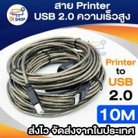 ราคา สาย Printer USB สายการพิมพ์ สายปริ้นเตอร์ ความเร็วสูง USB Printer line printer data line ความเร็วสูง 2 0 สายเครื่องพิมพ์ USB สายข้อมูลเครื่องพิมพ์ ยาว 10 15 20เมตร (17110800709)