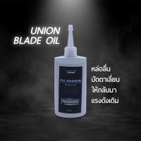 ราคา น้ำมันหยอดปัตตาเลี่ยน Union Oil Blade (16569722887)