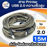 ราคา สาย Printer USB สายการพิมพ์ สายปริ้นเตอร์ ความเร็วสูง USB Printer line printer data line ความเร็วสูง 2 0 สายเครื่องพิมพ์ USB สายข้อมูลเครื่องพิมพ์ ยาว 10 15 20เมตร (17110800710)