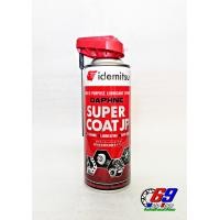 ราคา สเปรย์หล่อลื่นอเนกประสงค์ IDEMITSU DAPHNE SUPER COAT JP (12120985300)