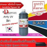 ราคา DTawan น้ำหมึกกันน้ำ Epson Durabrite Pigment Ink น้ำหมึกเติม ANTIUV KOREA QUALITY ใช้ได้ทั้งงานภาพถ่ายและเอกสาร สำหรับปริ้นเตอร์อิงค์เจ็ท EPSON ทุกรุ่น ขนาด 1000ML (4435882023)