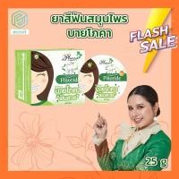 ราคา ยาสีฟันบายโภคา 1 กล่อง 25 กรัม ฟันสวย บายโภคา บายโภคาฟันสวย ยาสีฟัน บาย โภคา Ecovit (1761730007)