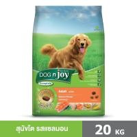 ราคา DOG n joy Complete ขนาด 20 กก ด็อก เอ็นจอย คอมพลีท สูตรแซลมอน อาหารเม็ดสำหรับสุนัขทุกสายพันธุ์ (19806576992)