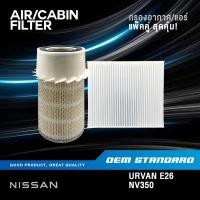 ราคา แพ็คคู่ กรองอากาศ กรองแอร์ NISSAN URVAN E26 NV350 ปี 2012 UP นิสสัน NV 350 E24 E25 02N00 3YF0A (18809727734)