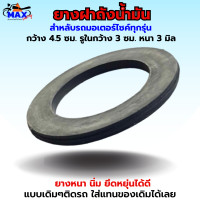 ราคา ยางฝาถังน้ำมัน ยางฝาปิดถังน้ำมัน ยางฝาถังน้ำมันรถมอเตอร์ไซค์ ยางฝาถังน้ำมัน ใส่รถมอเตอร์ไซค์ทุกรุ่น กว้าง 4 5 ซม รูในกว้าง 3ซม หนา 3มิล (19633189100)