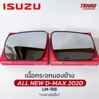 ราคา เนื้อกระจกมองข้าง ALL NEW DMAX 2020 เนื้อกระจก LM 158 ยี่ห้อ HORSE อีซูซุ ออนิว ดีแมก ดีแมค เลนส์กระจกมองข้าง (17447851701)