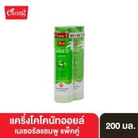 ราคา Caring Coconut Oil Charcoal แชมพู และครีมนวดผมน้ำมันมะพร้าว ชาร์โคล (16545203453)